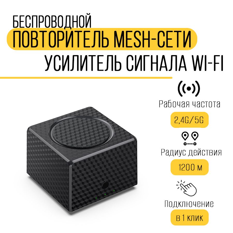 Беспроводной повторитель Mesh-сети / усилитель Wi-Fi сигнала MS16