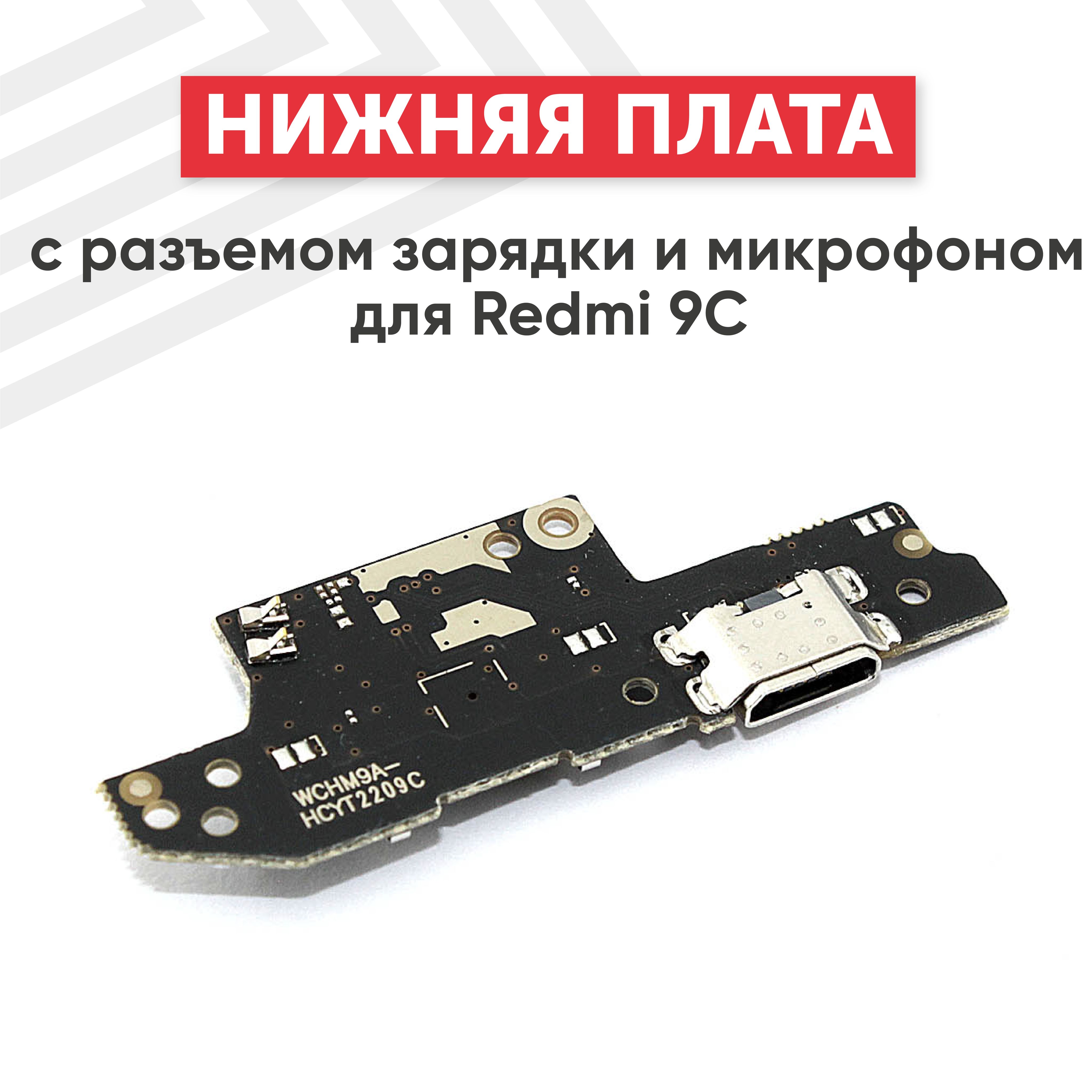 ПлатаразъемапитаниясмикрофономдляRedmi9C