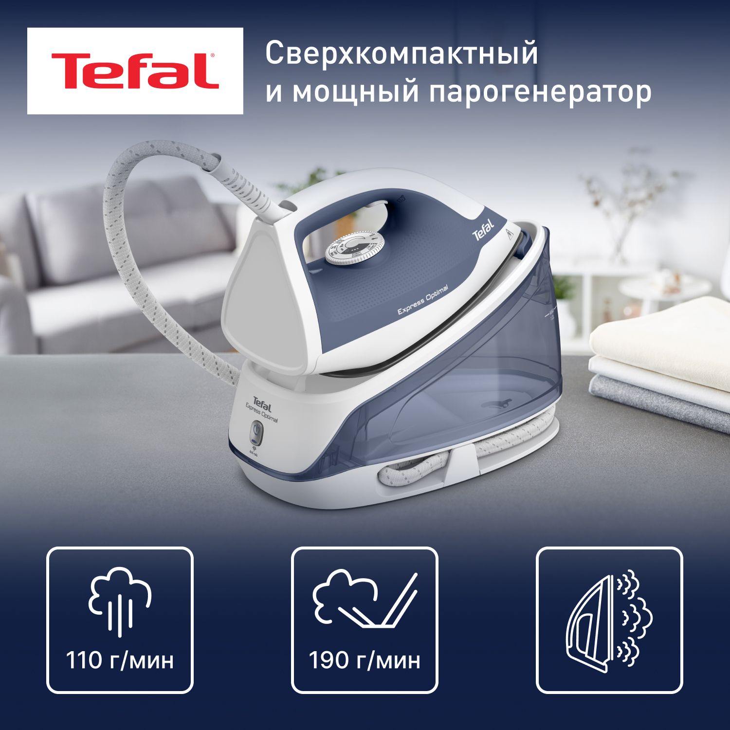 Парогенератор Tefal Express Optimal SV4110E0, синий/ белый Уцененный товар