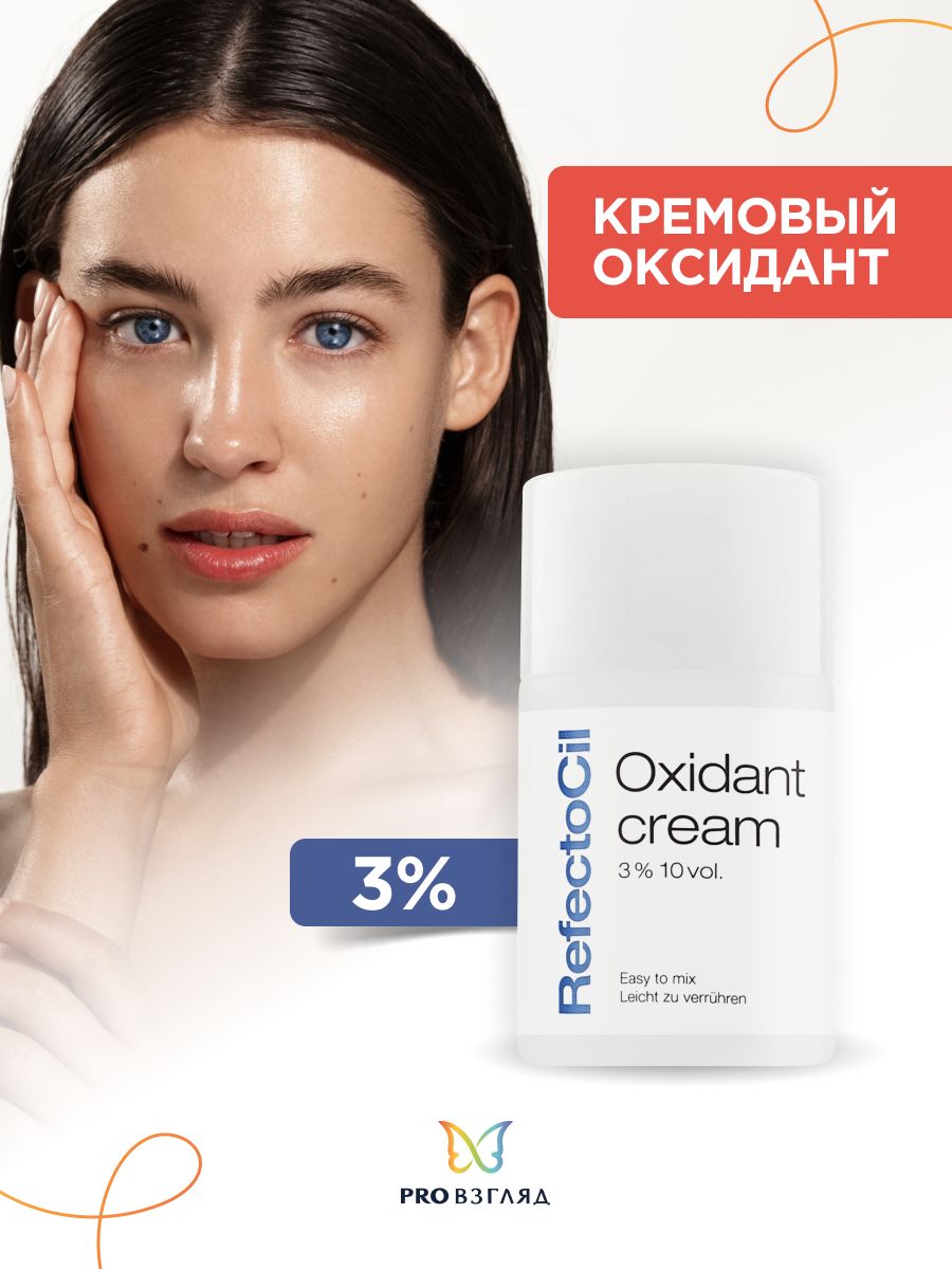 REFECTOCIL Оксид крем 3% (100 мл)