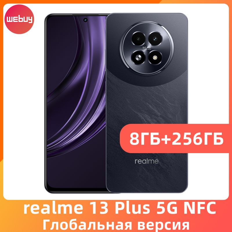 realmeСмартфонrealme13PlusNFC5GГлобальнаяверсиядисплейсдиагональю6,67"ичастотой120Гц,50-мегапиксельнаяOIS-камера,батареяемкостью5000мАч,Суперзарядкамощностью80Вт8/256ГБ,фиолетовый