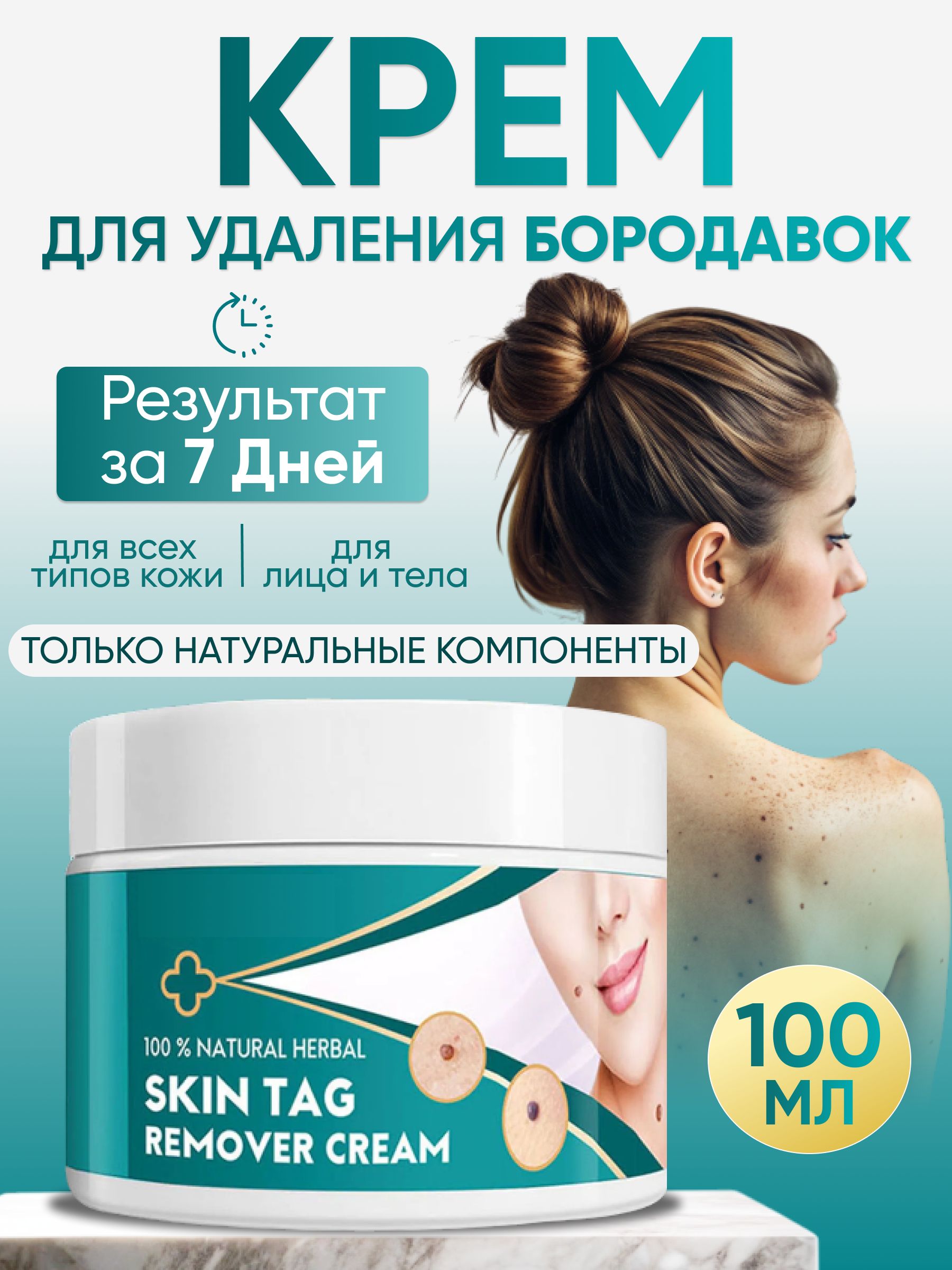 Крем Skin Tag remover cream заживляющий от бородавок и несовершенств