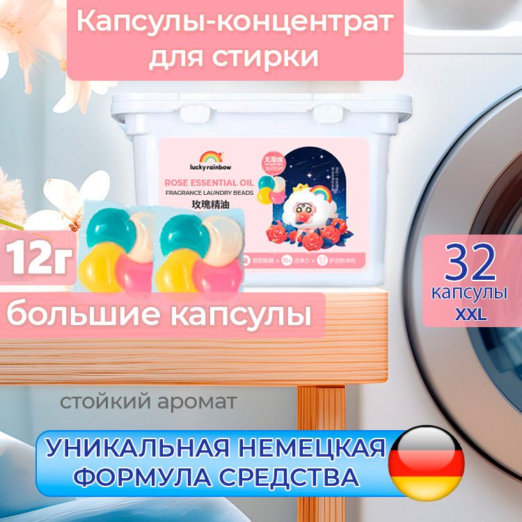 Капсулыдлястиркибельяконцентратгипоалергенные4в1,12г*32шт