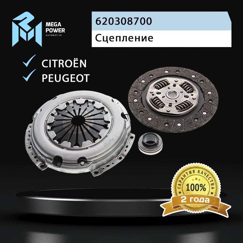 Сцепление для а/м PEUGEOT Partner,307 CITROEN Berlingo,Xsara комплект MEGAPOWER