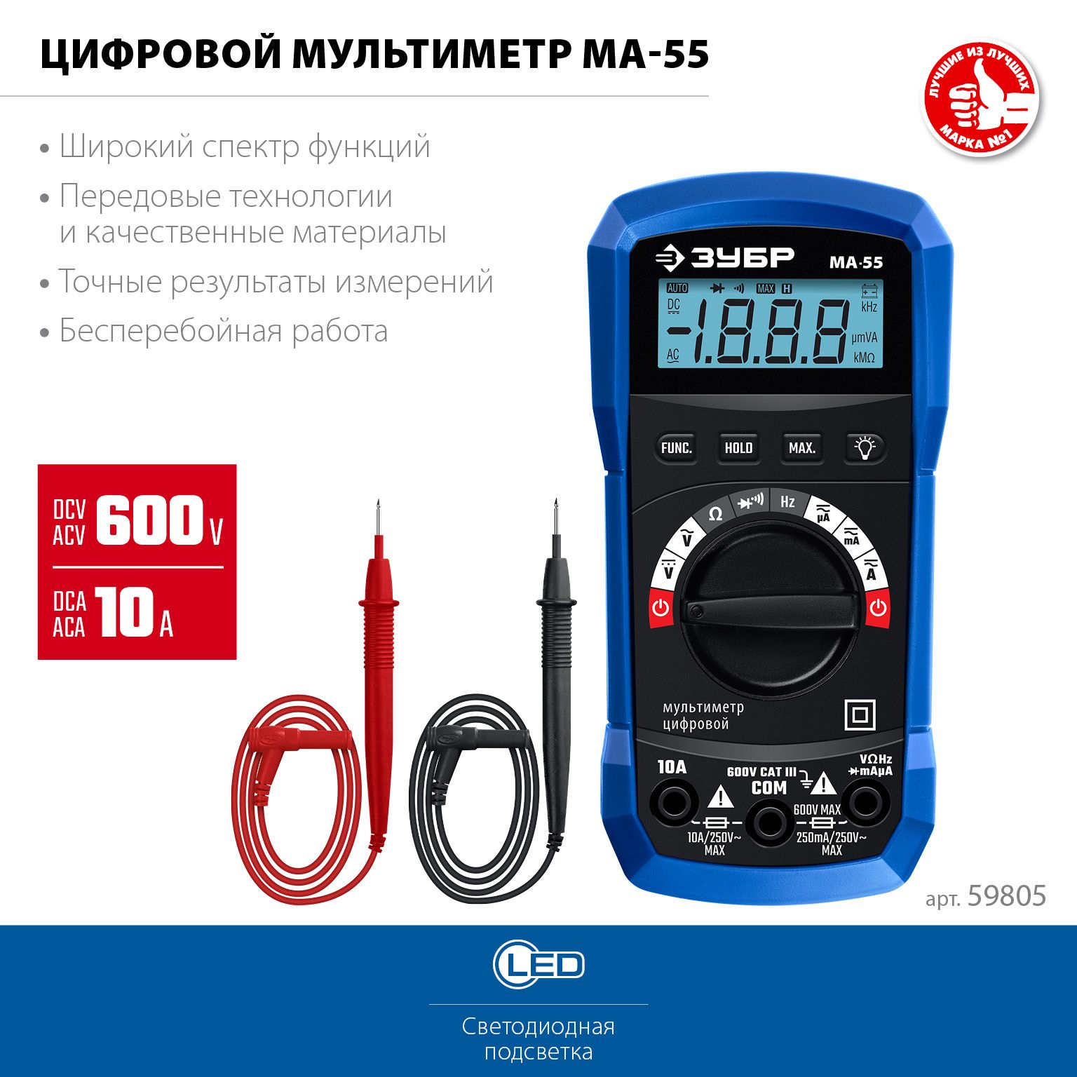 МультиметрцифровойЗУБР10А,600В,цифровойдисплей