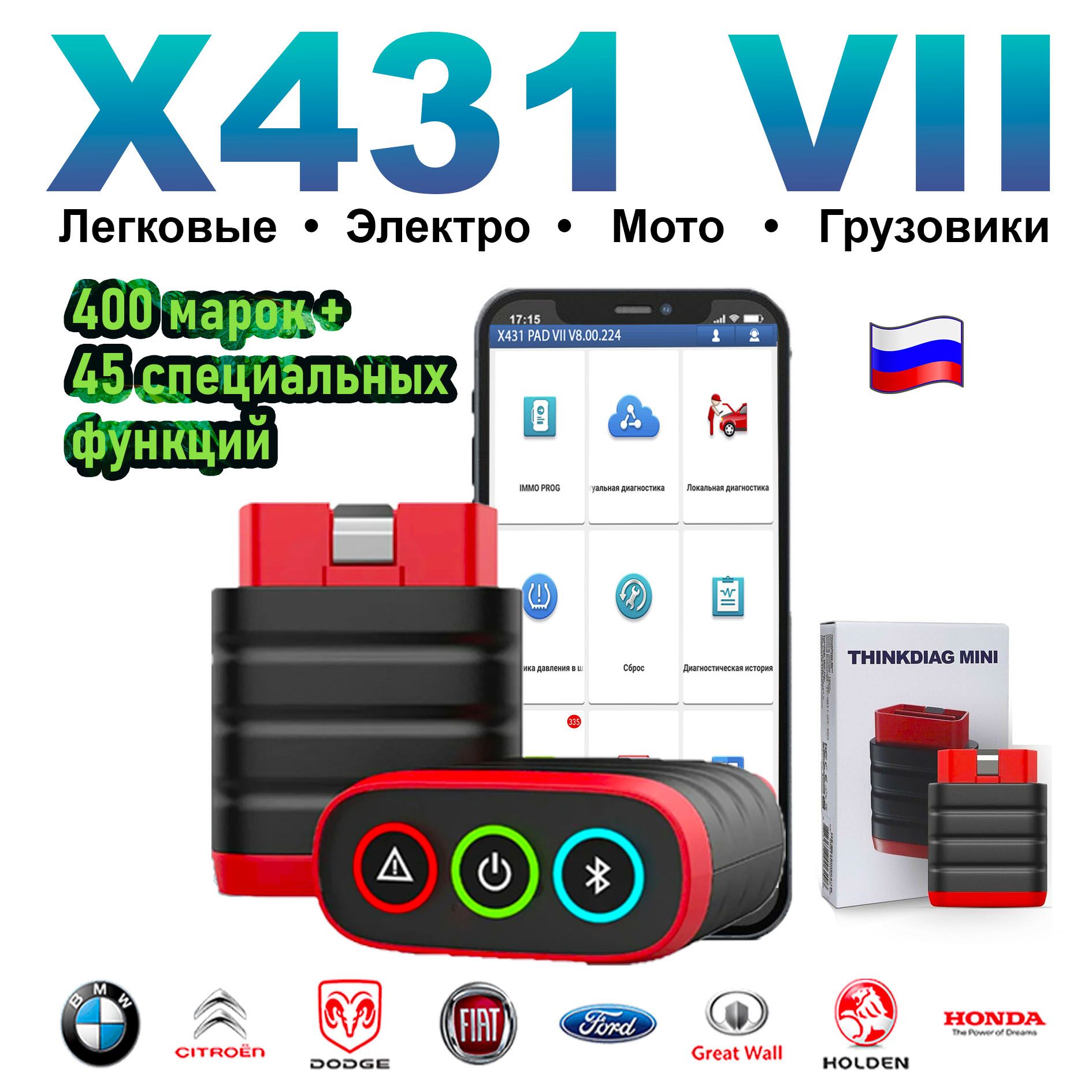 Автосканерлаунч431Thinkdiagminipro