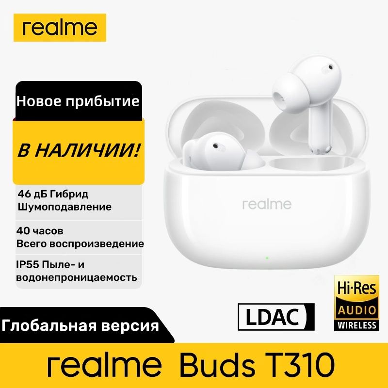 realmeНаушникибеспроводныесмикрофономrealmebudsT310,Bluetooth,USBType-C,белый