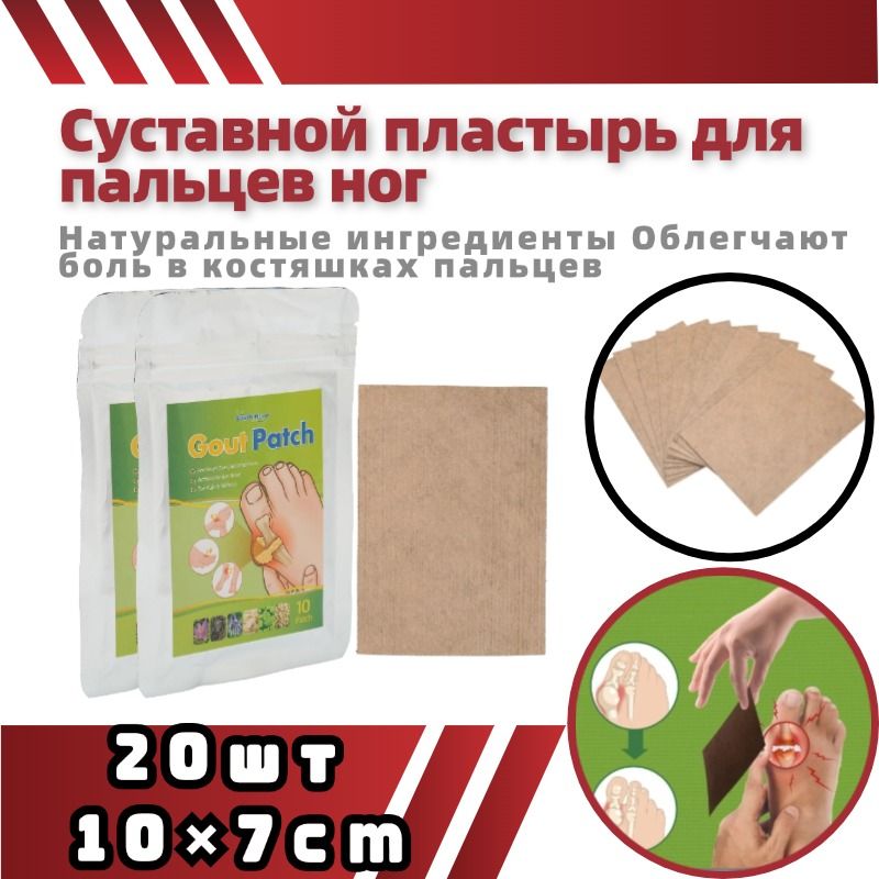 Пластыри для лечения подагры