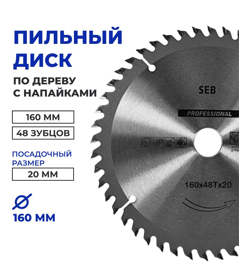 TORGWIN Диск пильный 160 x 20; 48  зуб.