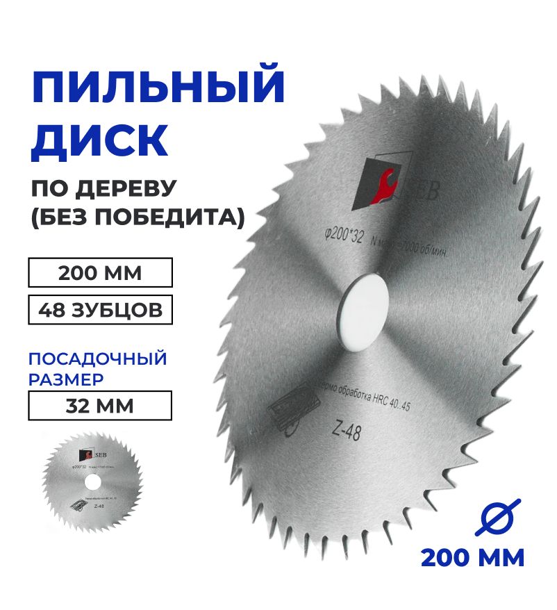 TORGWIN Диск пильный 200 x 32; 48  зуб.