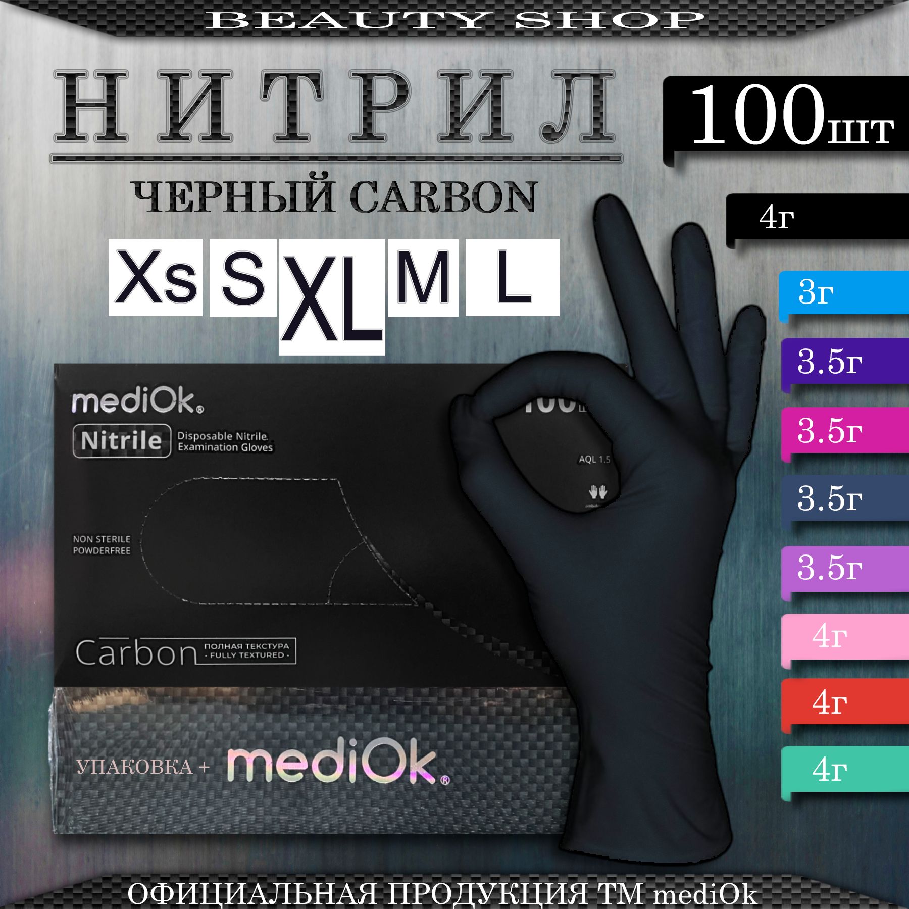 Перчатки Нитриловые MediOK размер XL Черные 100 штук Перчатки Медицинские 50 пар