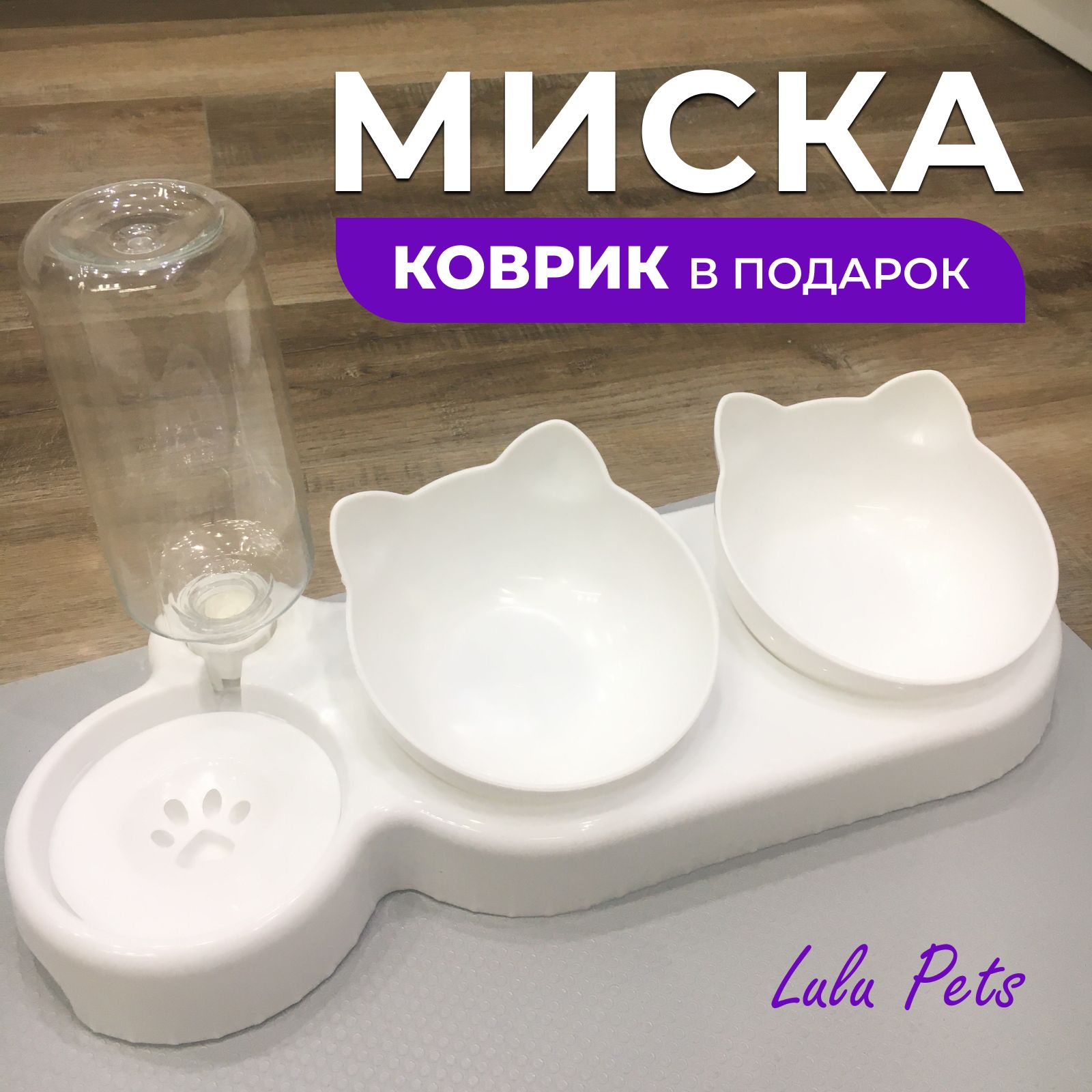 Миска для кошек, двойная, на подставке