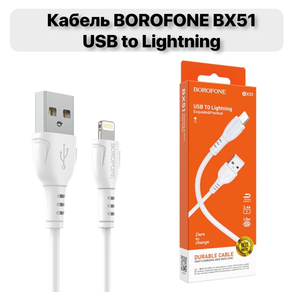 КабельLightningBOROFONEBX51