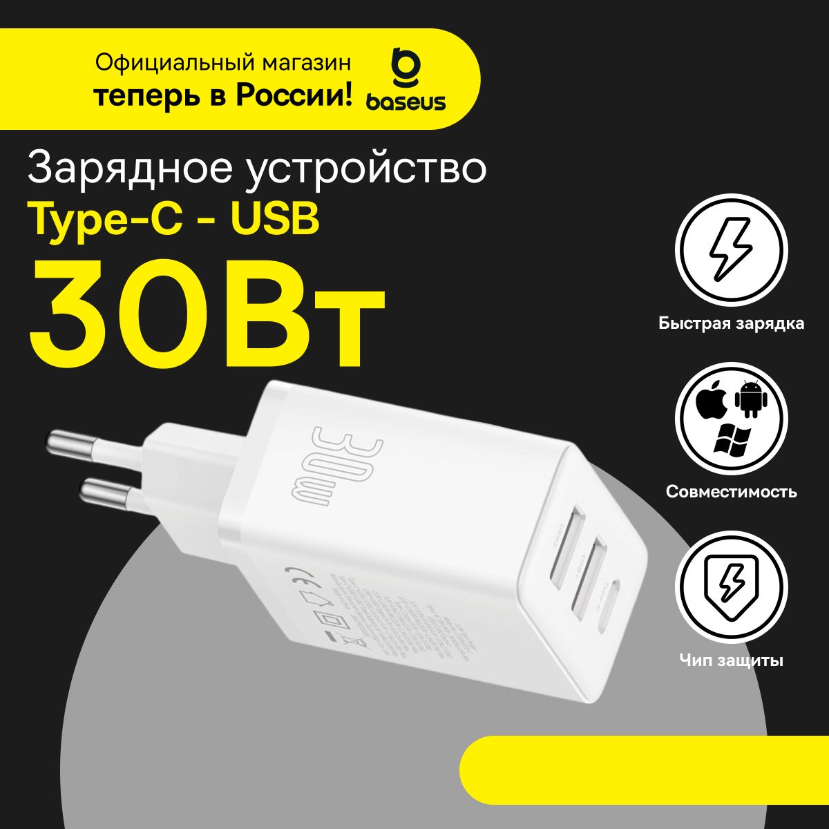 ЗарядноеустройстводлятелефонаBaseusCube2USB+USB-C,30Вт/БлокдлябыстройзарядкиType-C,белый