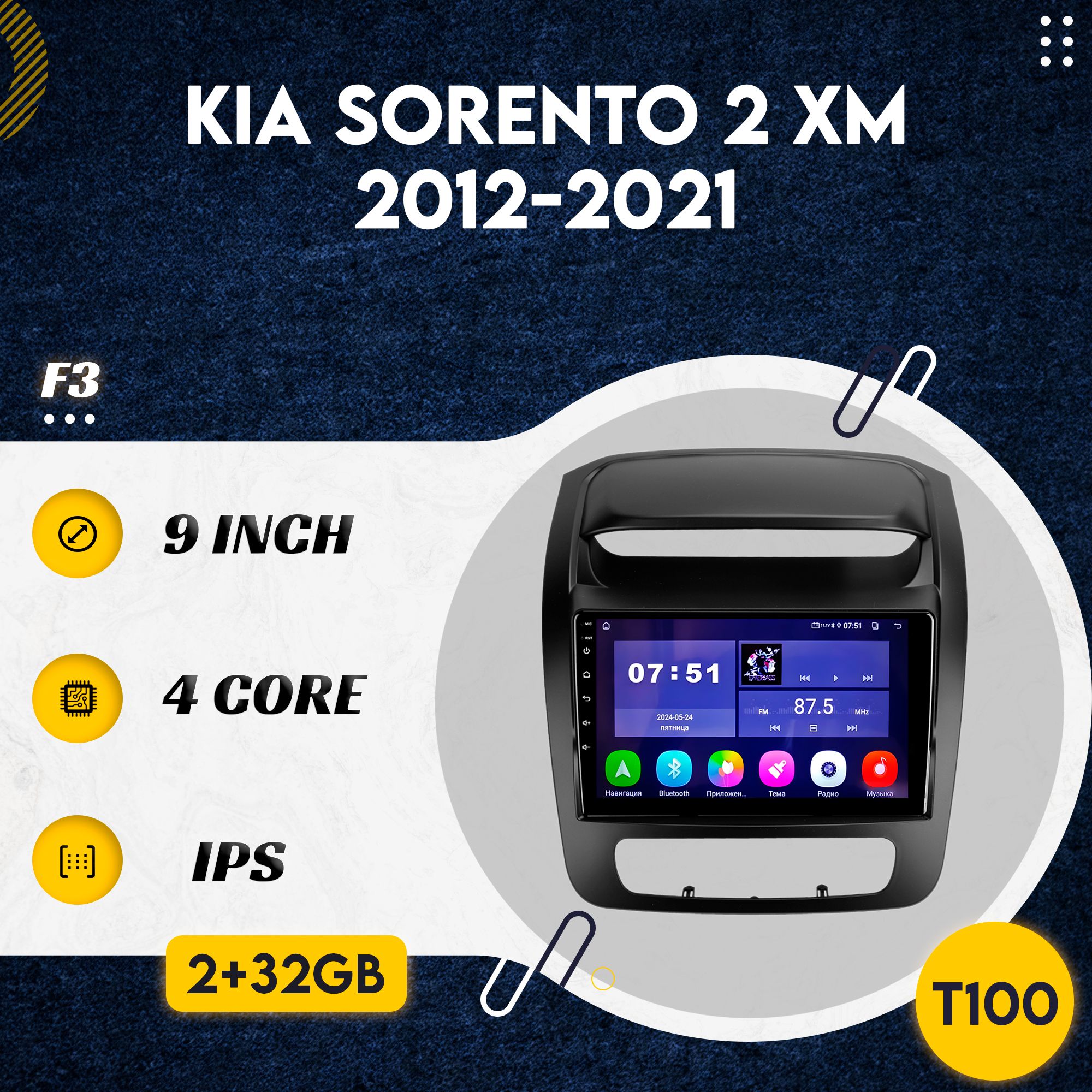 ШтатнаямагнитолаT100/2+32GB/KIASORENTO2(F3)2012-2021/КИАСорентомагнитолаAndroid102dinголовноеустройствомультимедиа