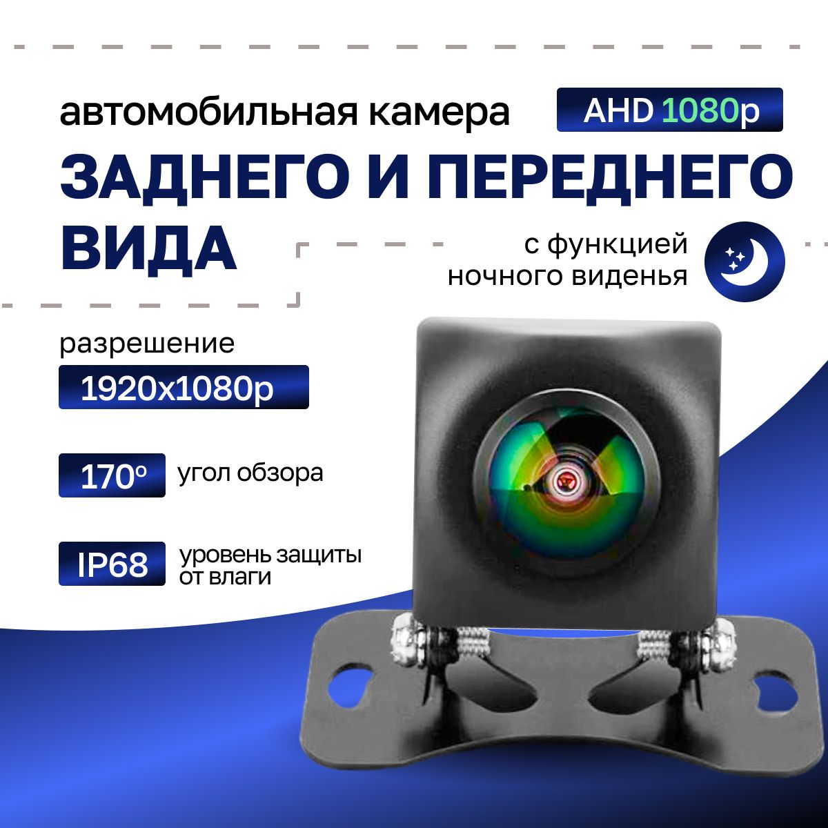 Автомобильная камера заднего и переднего вида AHD 1080p