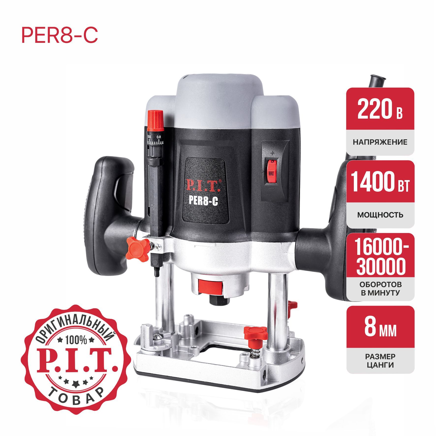 Фрезер по дереву электрический P.I.T. PER8-C, 1400Вт, 16000-30000 об/мин, 8мм