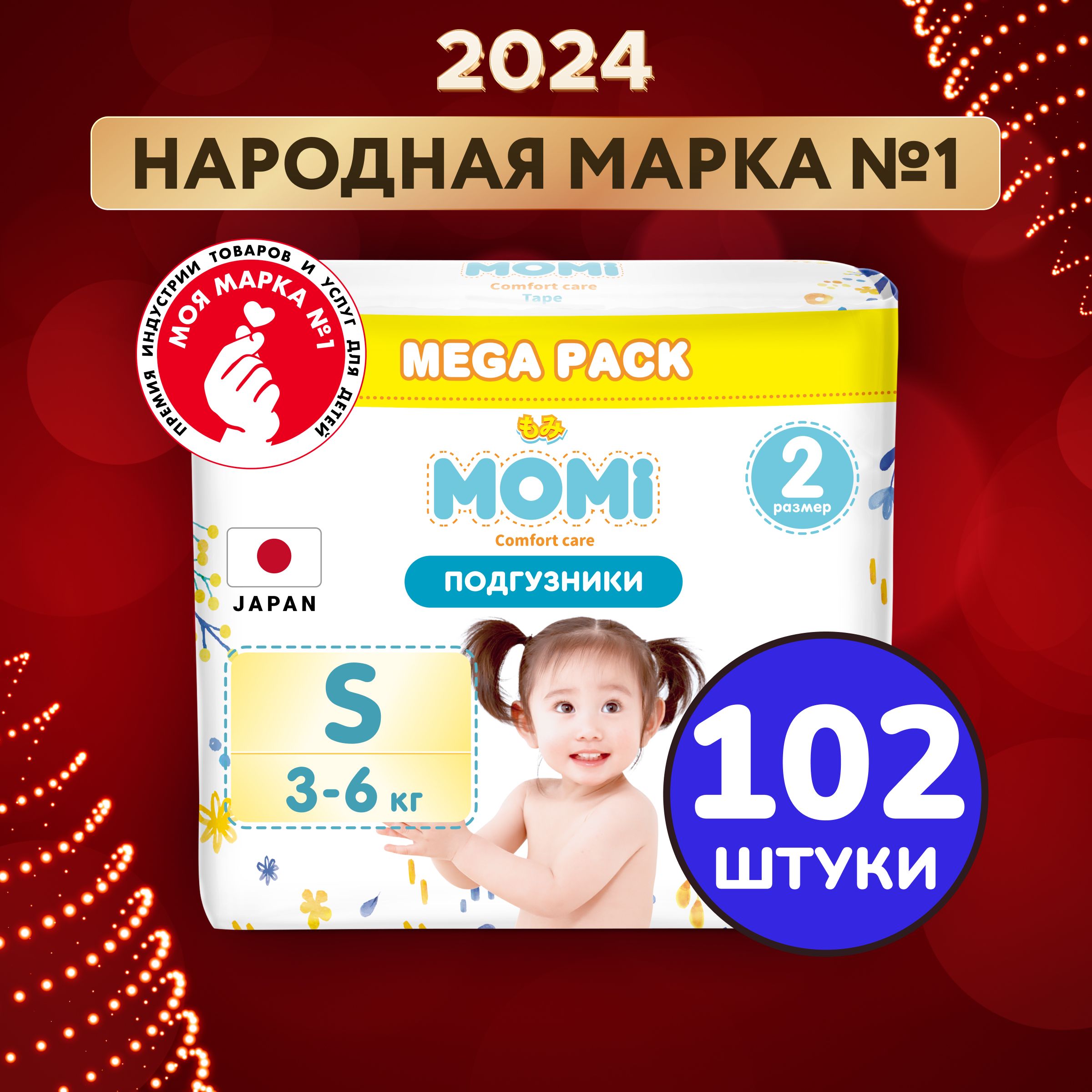 MomiПодгузникидетские3-6кгразмер2S102штComfortCareMEGApack