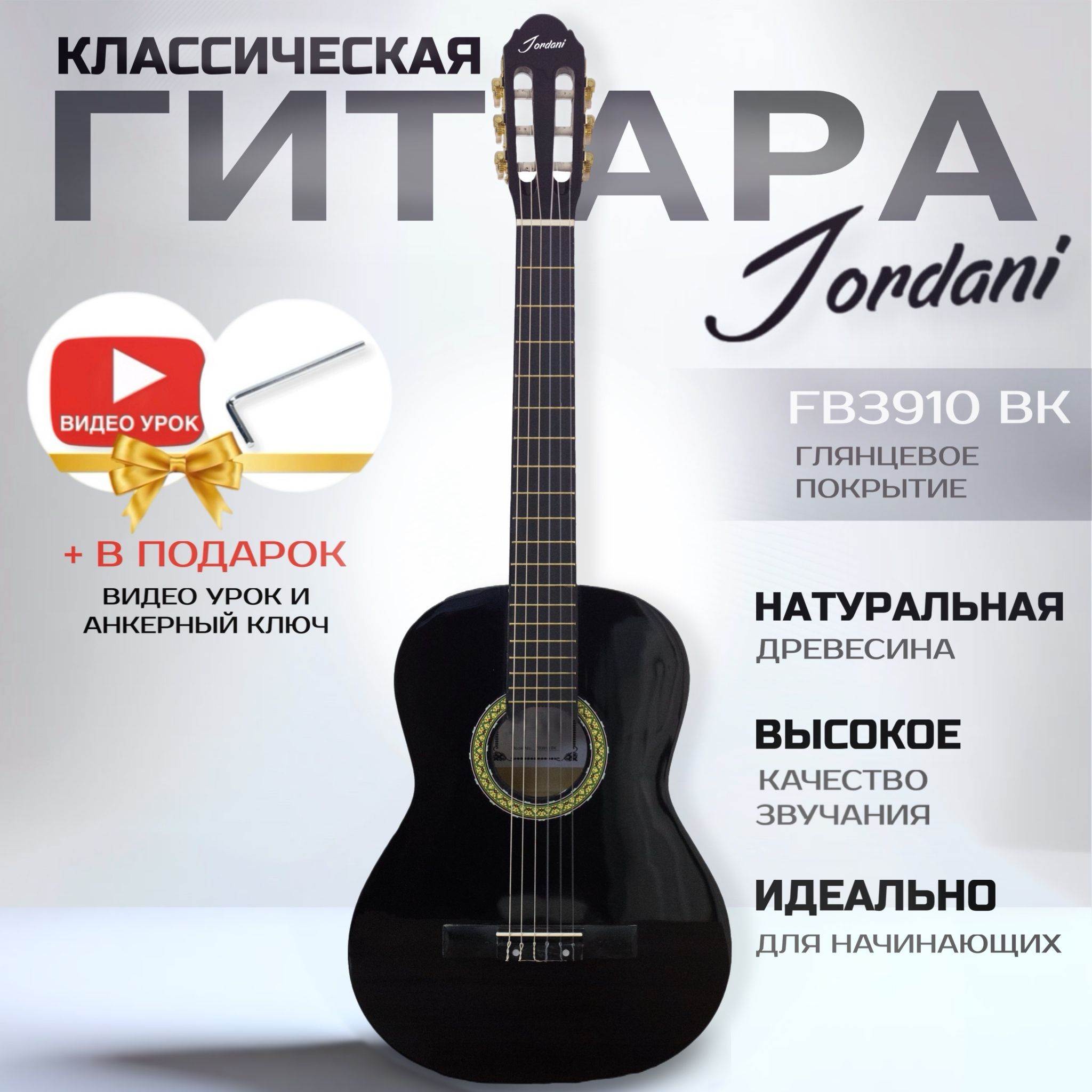 Классическая гитара черная, Размер 4/4 (39 дюймов) Jordani FB3910 BK