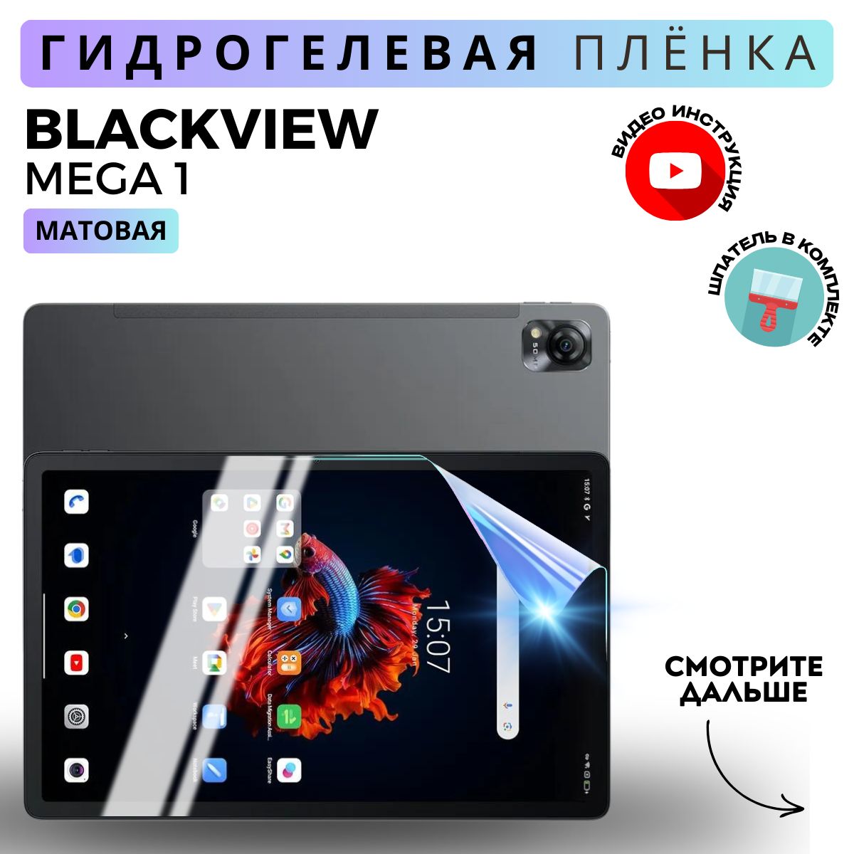 ГидрогелеваяЗащитнаяПлёнкадляпланшетаBLACKVIEWMEGA1(БронядляэкранаБЛЭКВЬЮМега1),Прозрачная-Матовая.