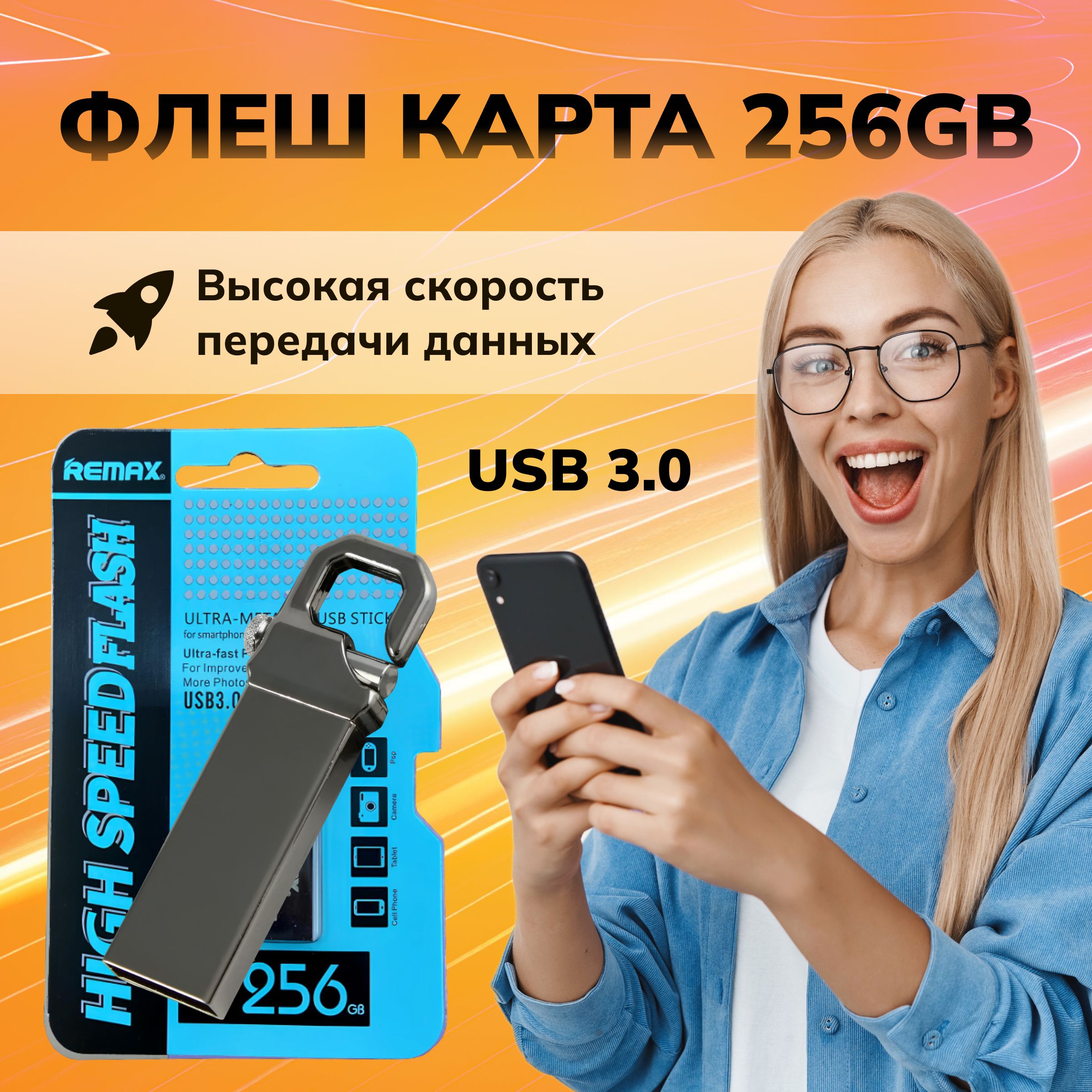 USB-флеш-накопитель Remax 256 гб (1 флешка) / USB-Флешка / карта 3.0, Remax