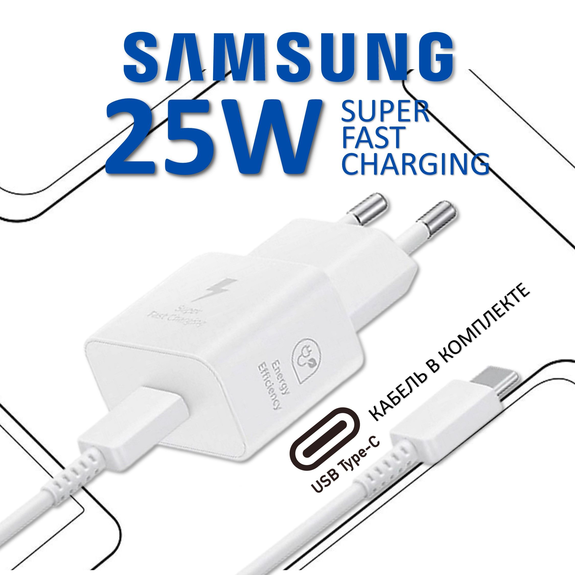 Блокпитания,сетевойадаптерспроводомSamsungEP-T251025WPDPowerAdapterUSB-C,белый