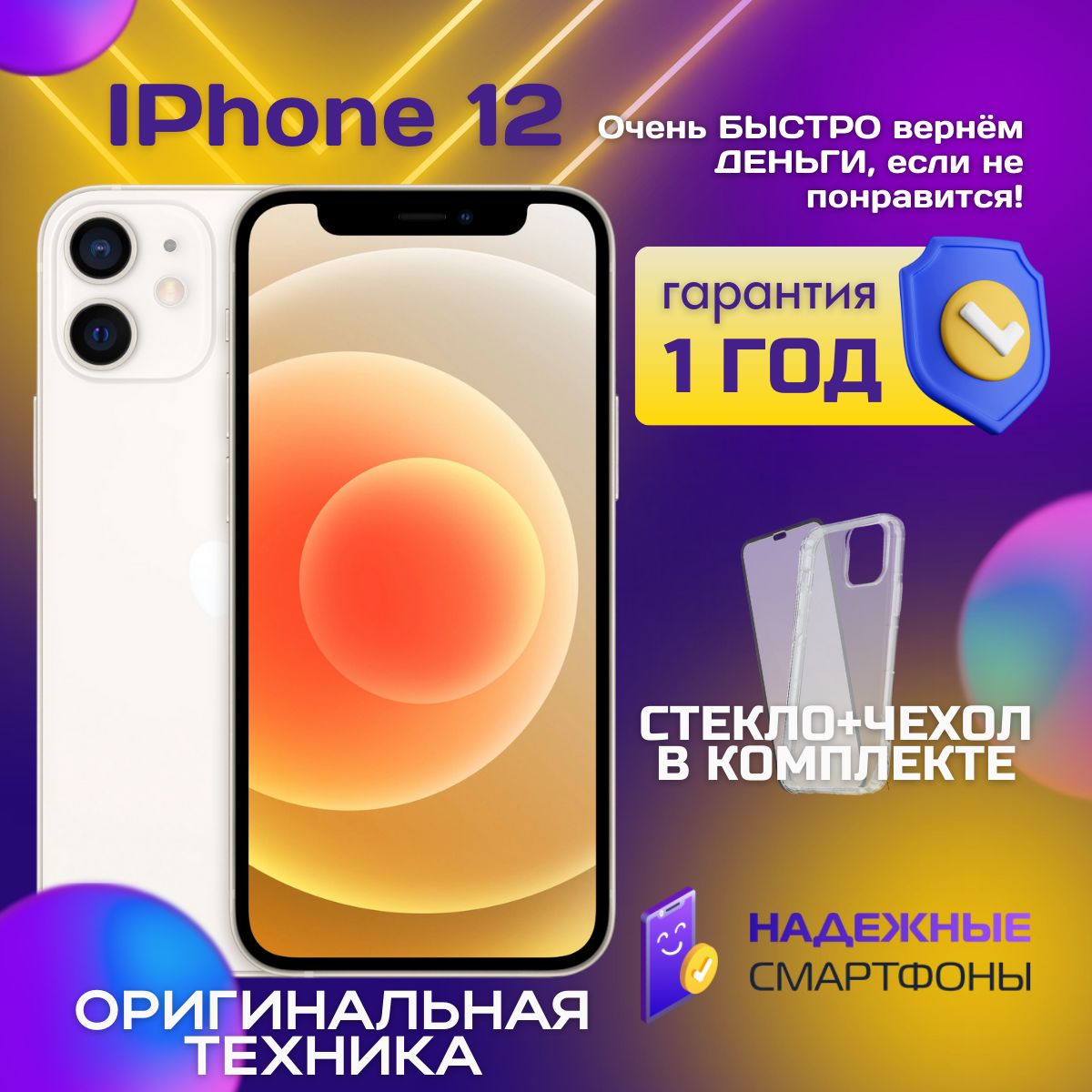 AppleСмартфонiPhone124/128ГБ,белый,Восстановленный