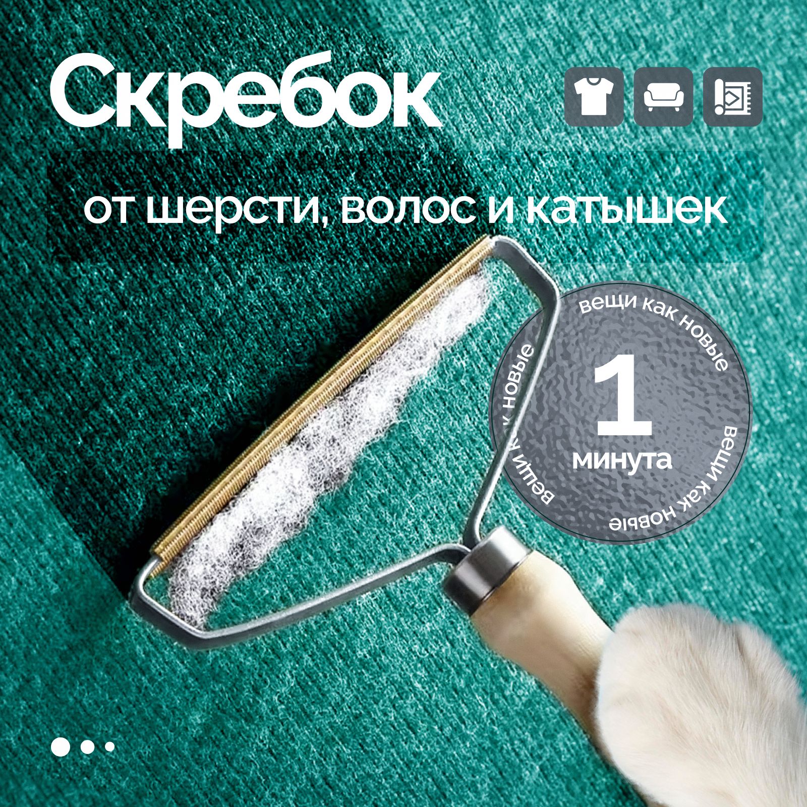 Щетка скребок...