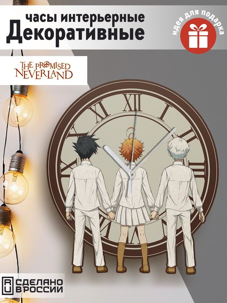 НастенныефигурныечасыУФвформе"АнимеОбещанныйНеверленд(promisedneverland,манга,аниме,фэнтези,хоррор,Эмма,Норман,Рэй)-98"