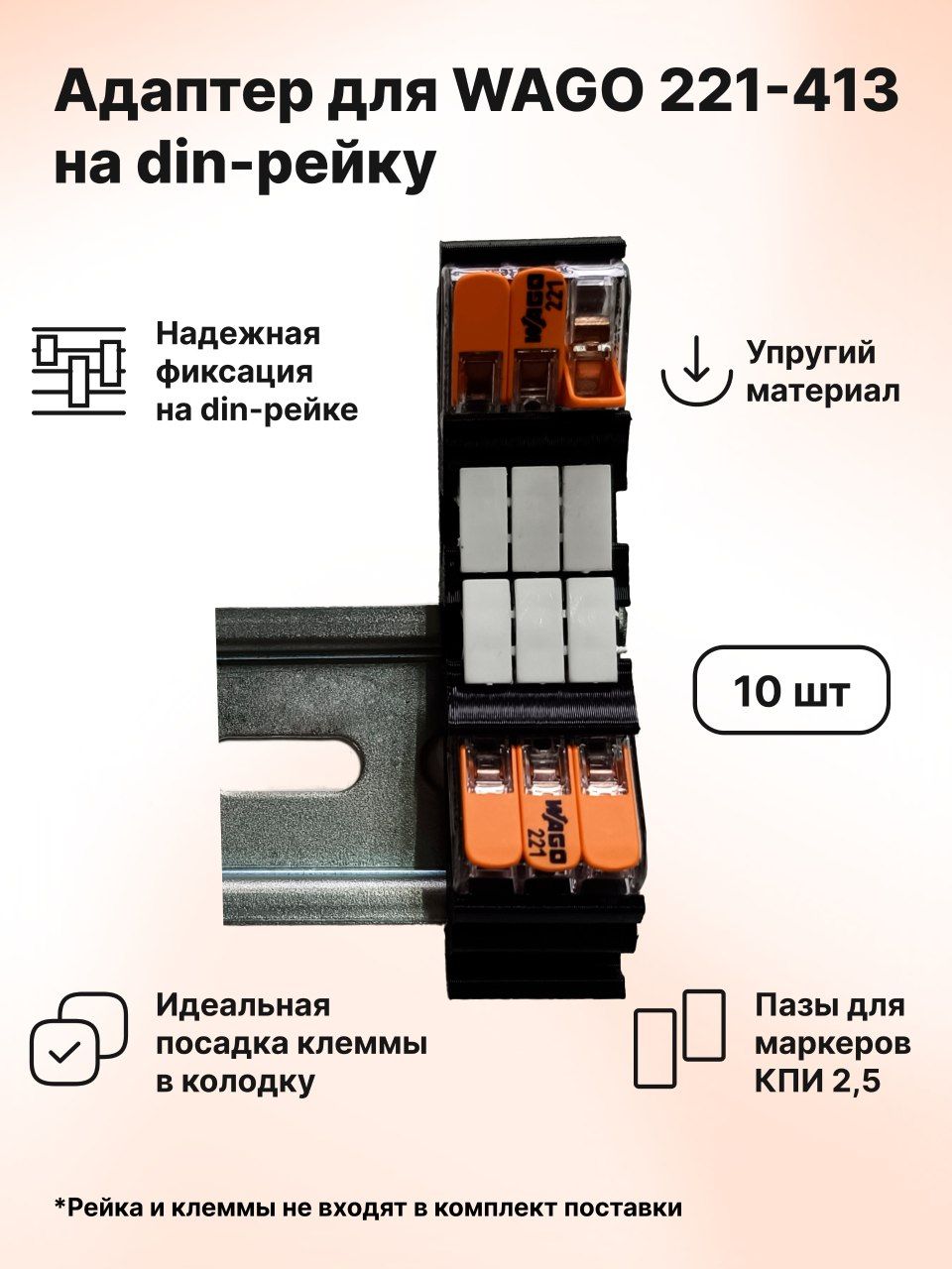 АдаптердляклеммWAGO221-413(3-Тройные)наdinрейку10шт