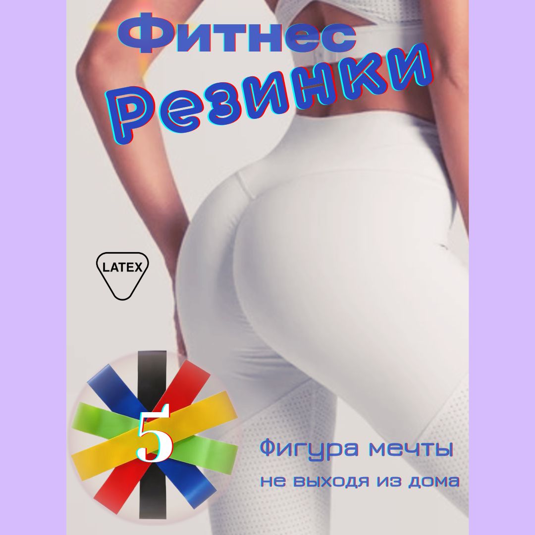 Резинки для фитнеса