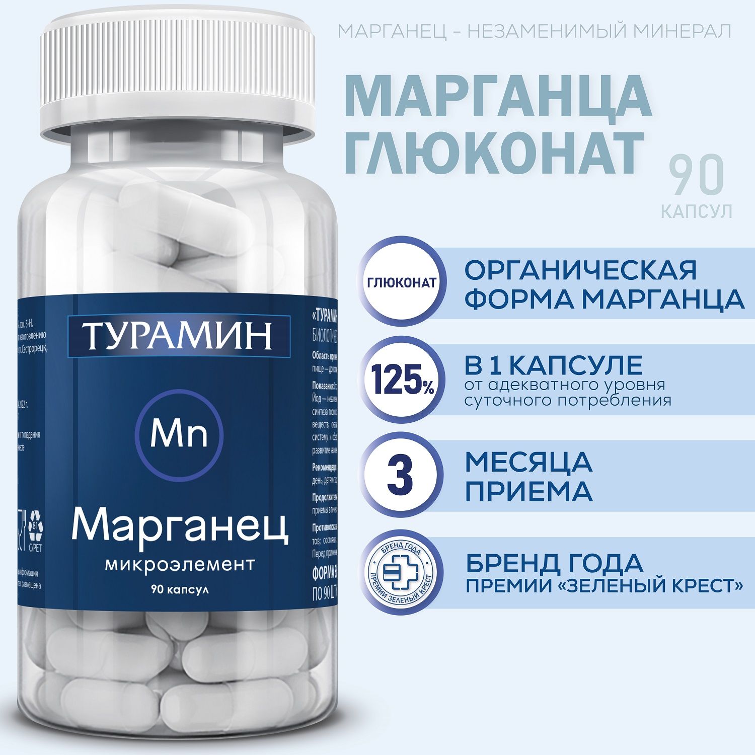 Турамин Марганец капсулы 0,2г №90