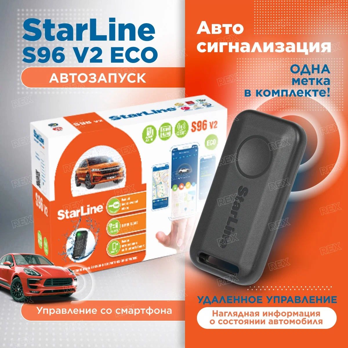 StarLineS96v2BTGSMECOавтосигнализациясавтозапускомиуправлениемсосмартфона(однаметка)