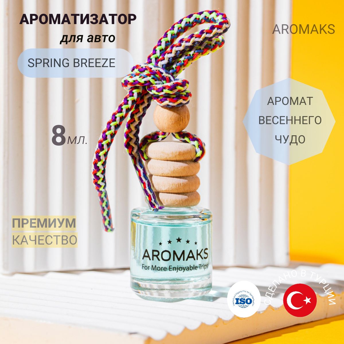 Ароматизатор автомобильный, "SPRING BREEZE", 8 мл