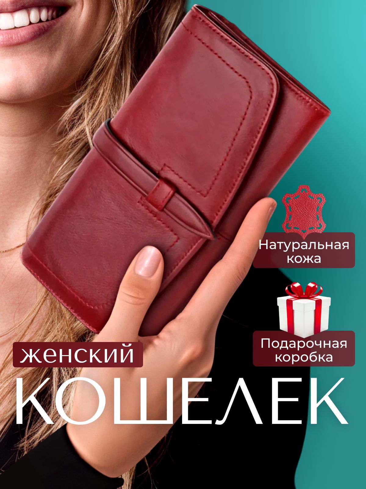 Кошелек женский...
