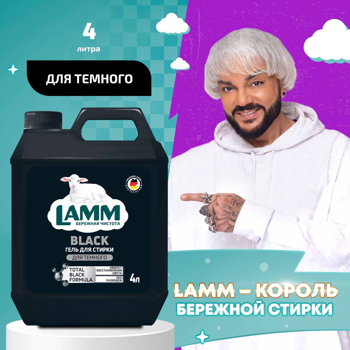 LAMM Black гель для стирки черного и темного белья бесфосфатный 60 стирок 4 л