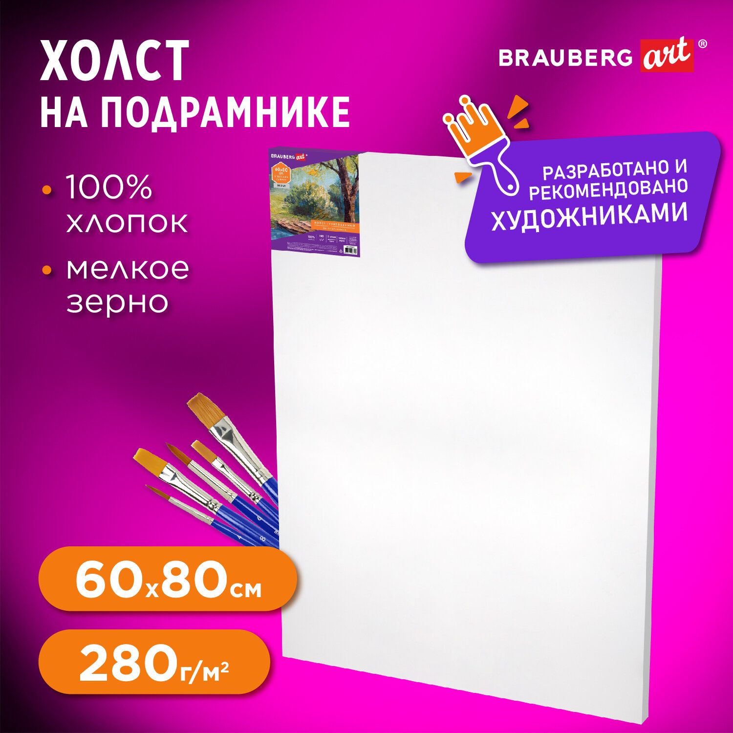 Холст/полотнонаподрамникедлярисованияBraubergArtDebut,60х80см,280г/м2,грунт,100%хлопок,мелкоезерно