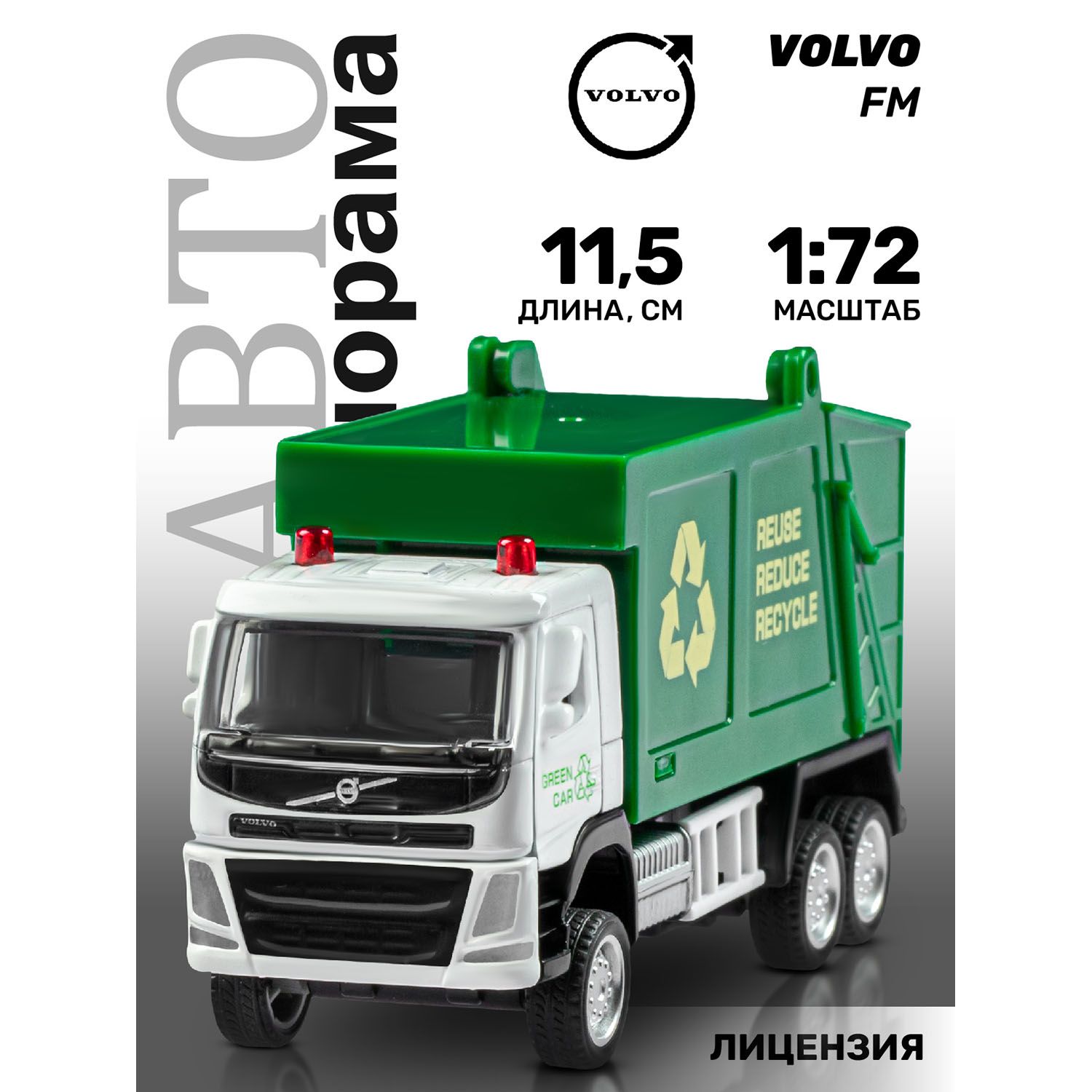 Машинка металлическая Мусоровоз VOLVO FM