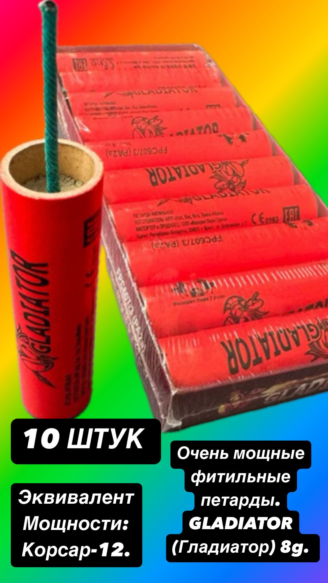 Фейерверк Мастер Петарда 10 шт.