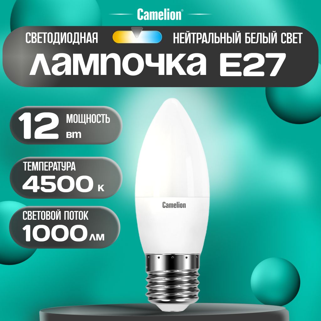 Светодиоднаялампочка4500KE27/Camelion/LED,12Вт