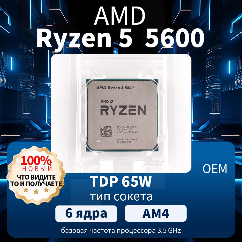 AMDПроцессорRyzen55600OEM(безкулера)