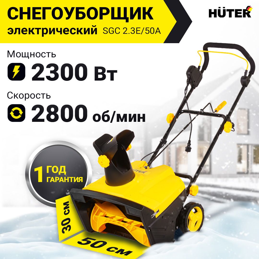 Снегоуборщик электрический, Favourite, SP 1500/30T, 1.5 кВт, 29х15 см, скорость 1 вперед