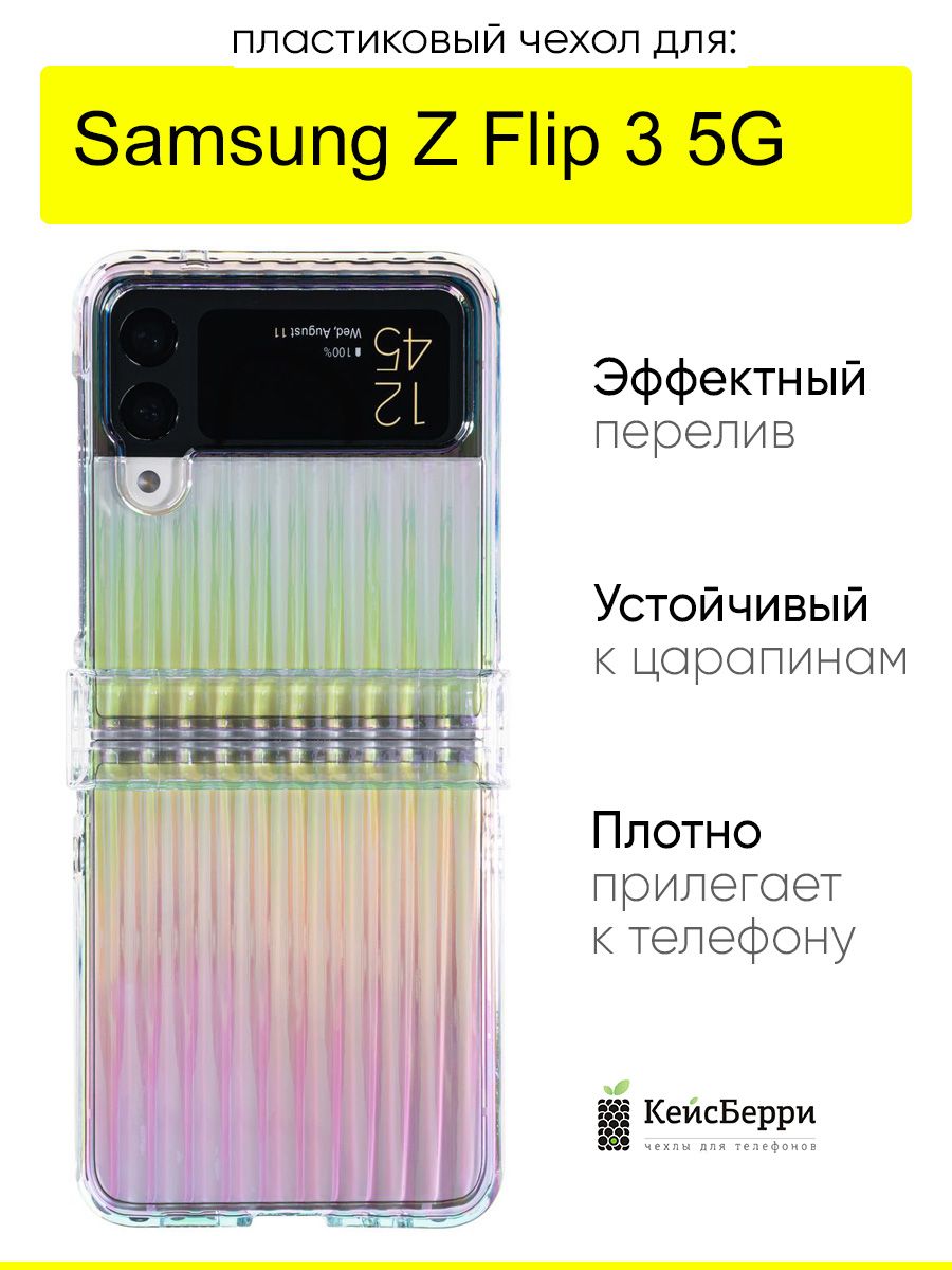 ЧехолдляSamsungGalaxyZFlip35G,серияColorfulcase