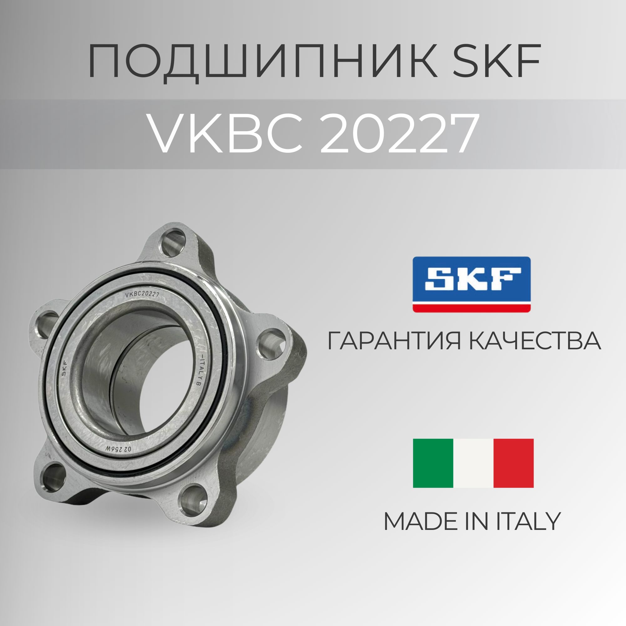 Подшипник передней ступицы ГАЗель NEXT SKF VKBC 20227