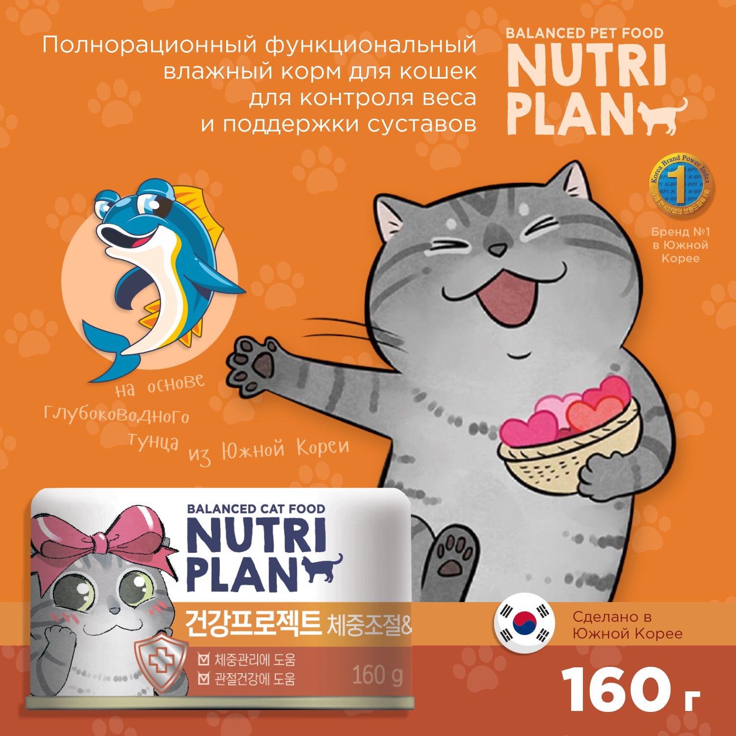 NUTRIPLANТунецДИЕТАиСУСТАВЫвсобственномсокудлякошек,160гр