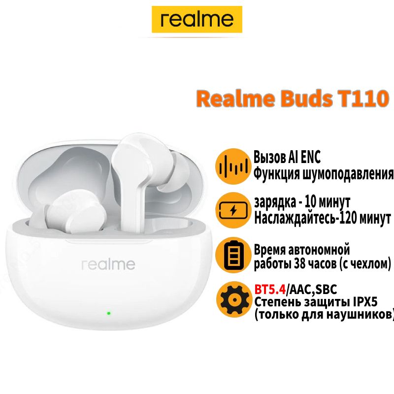 realmeНаушникибеспроводныесмикрофономrealmeBudsT110,Bluetooth,белый