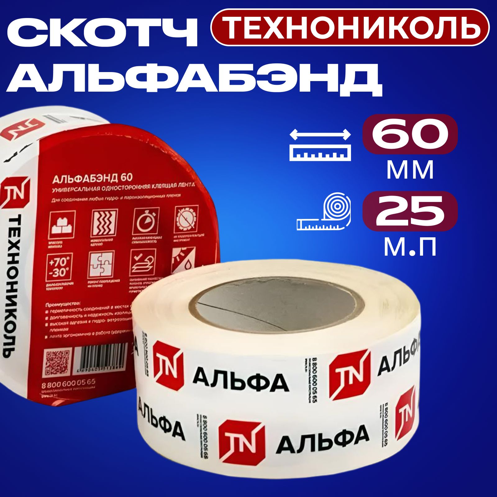 Скотч АЛЬФАБЭНД ТЕХНОНИКОЛЬ 60мм*25м, односторонняя акриловая лента для гидроизоляции, дельта