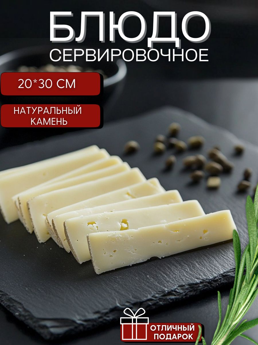 Блюдо сервировочное из сланца 20*30 см