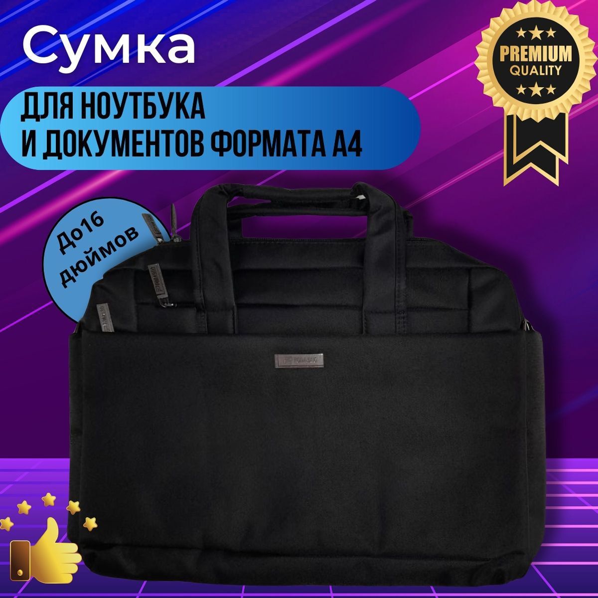 СумкадляноутбукаидокументовА4