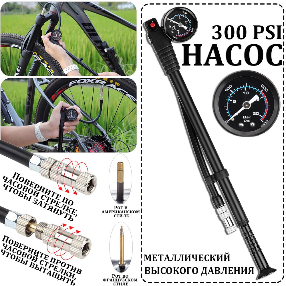 насос для велосипеда с клапанами Schrader и Presta,ручной насос с манометром300 PSI